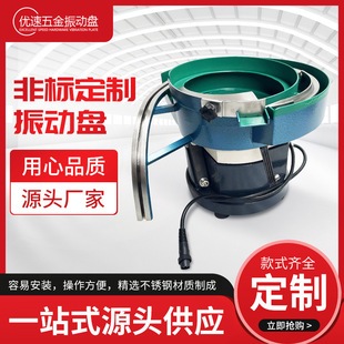 Manufacturers Custom Hardware Small Parts Vibration Plate Feeder Spring Screw Feeding Vibration Plate Bottle Cap Accessories