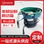 送料小零件五金振动盘