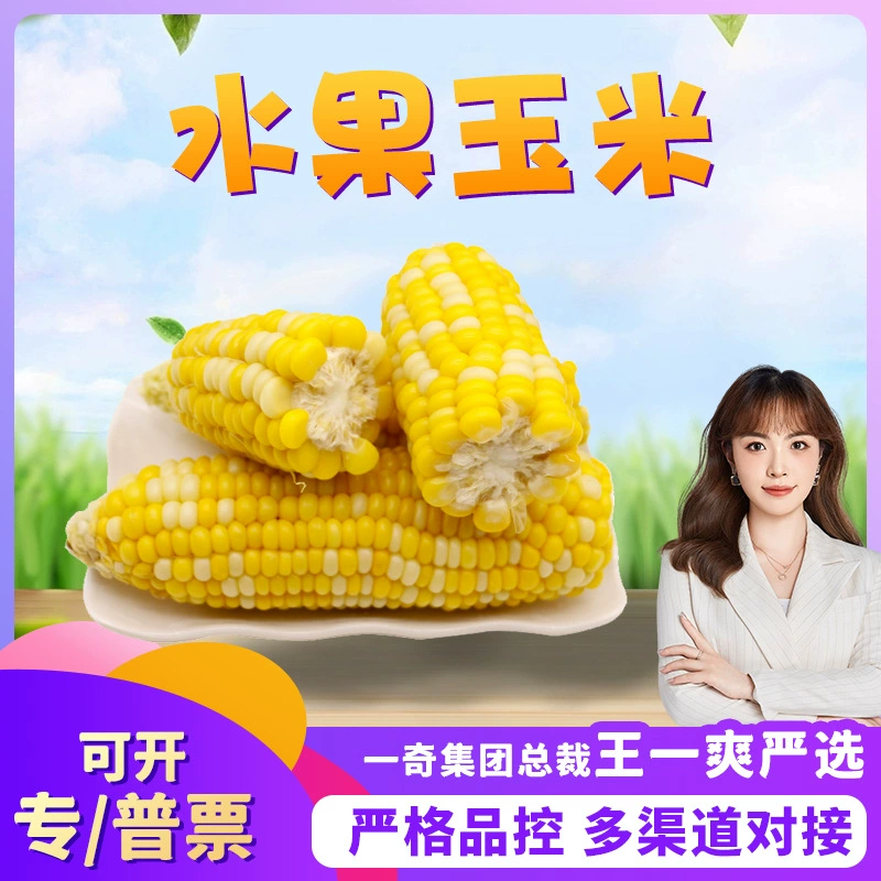 【Премиум-выбор】Кукуруза фруктовая из Юньнани (Дехонг) - свежая желтая кукуруза на колоске для прямой продажи, нежная и готовая к употреблению, сезонная овощная продукция