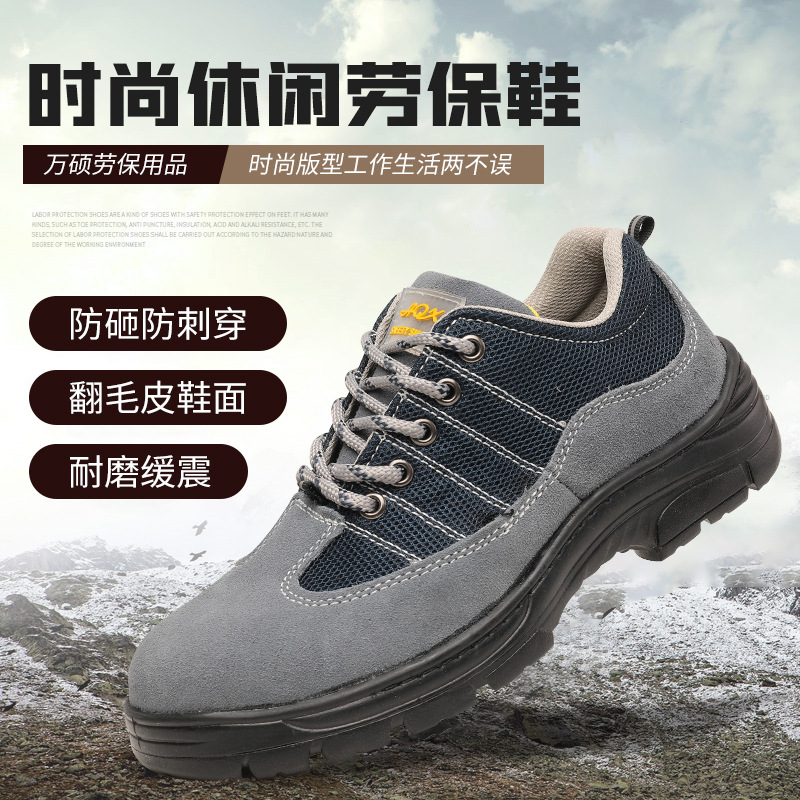 劳保鞋男士四季通用防砸防刺穿耐磨工作鞋上班久站不累焊工安全鞋