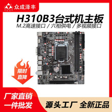 全新H310电脑主板台式机DDR3内存LGA1151针6-9代CPU兼容i5-9400