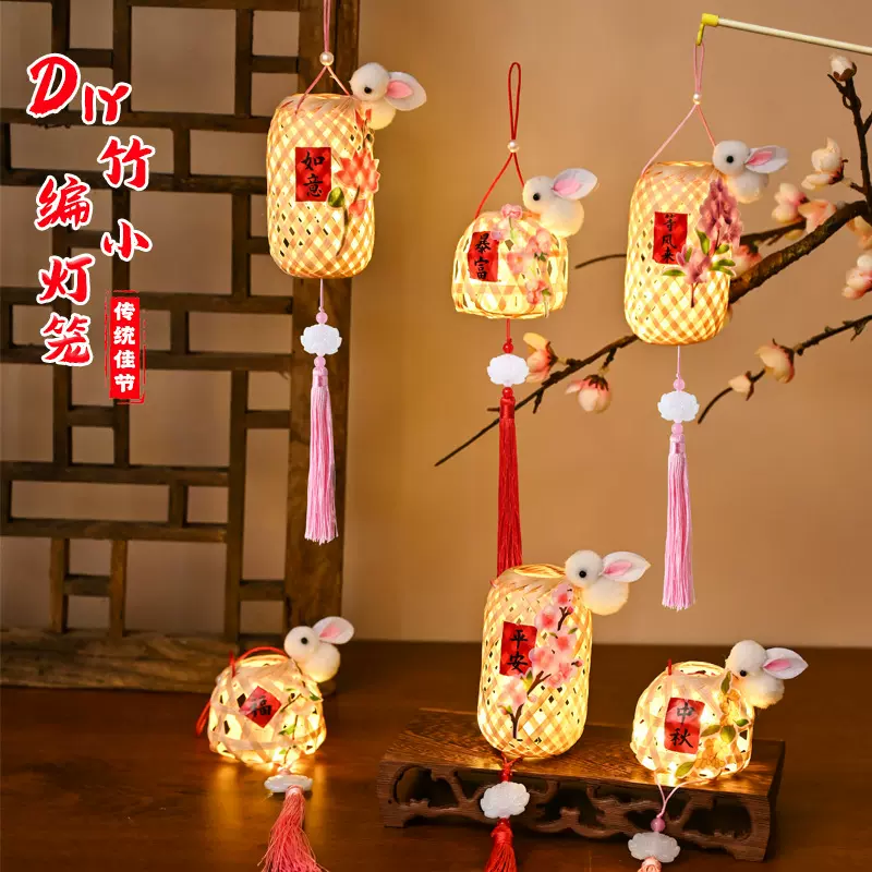 中秋节儿童手提发光竹编灯笼2024新款国风手工diy材料包迷你挂饰