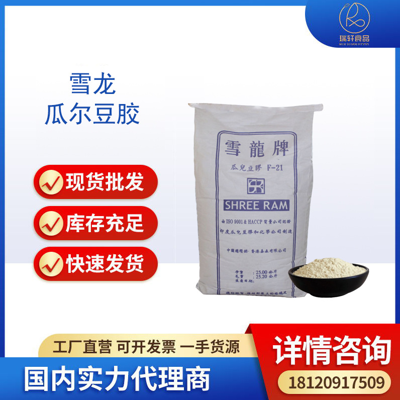 雪龙牌食品级增稠剂瓜尔豆胶面制品高粘度稳定剂瓜尔胶现货