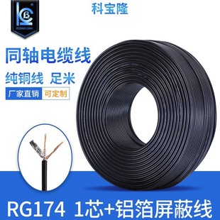 Customized pure copper 1 core coaxial cable wire monitoring video wire RG174 HD BNC wire 75 Ohm shielded round wire