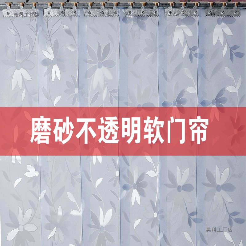 Winter Household Air-Conditioning Soft Door Curtain Opaque Frosted Pvc Plastic Leather Door Curtain Kitchen Bathroom Partition Leather Curtain