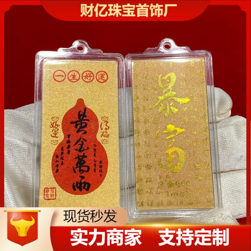 黄金999足金手机贴挂件平安喜乐上上签暴富金榜题名高考中考礼品|undefined