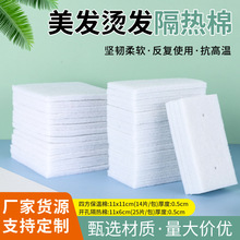 理发店用烫发工具数码机器热烫隔热棉保温棉 美发隔热垫 美发用品