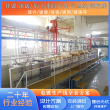 镀镍设备生产线镀锌设备生产线镀烙设备铝氧化设备锌镍合金生产线