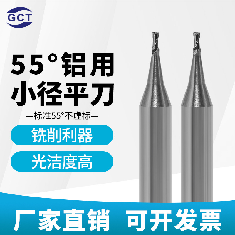 微小径平头铣刀55度通用型铝用无涂层整体钨钢立铣刀排屑顺畅耐磨