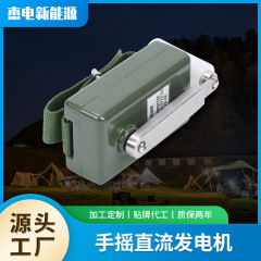 手回し直流発電機メーカー屋外緊急給電器設備予備充電手回し発電機卸売り