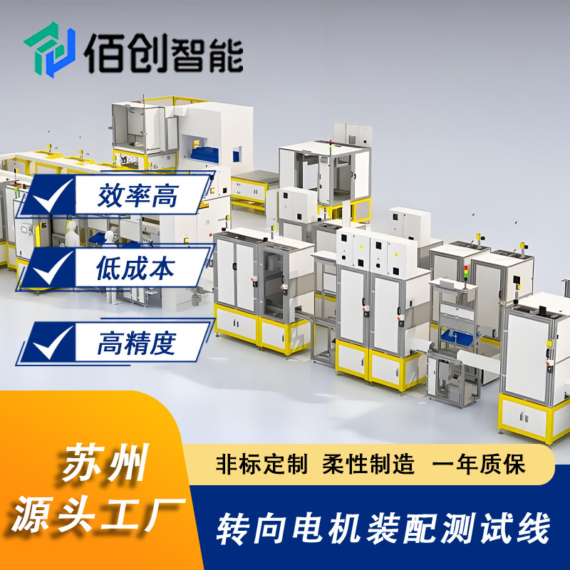 新能源汽车转向电机装配检测线电动助力自动化生产线非标定制设备