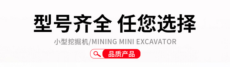 小型挖掘机产品详情页_08_01.jpg
