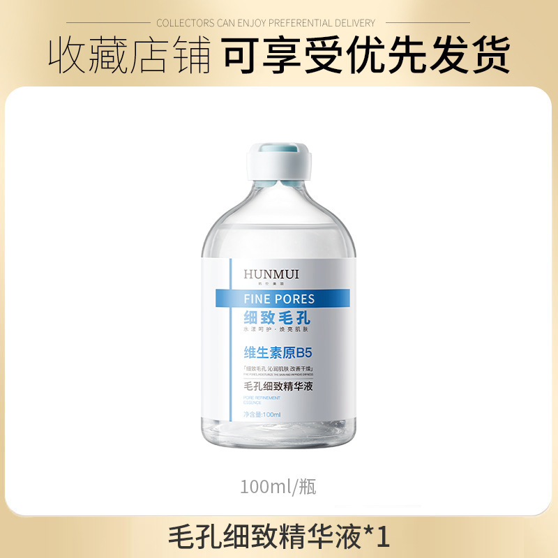 韩伦美羽毛孔细致精华液补水保湿去黑头粉刺闭口毛孔收缩b5精华|undefined