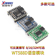 WT588D�Z��ģ�KоƬ�ɷ��Ͳ��������|�Z�����d16P-8/16/32M