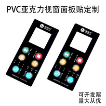 厂家定制PVC视窗薄膜触摸控制开关面贴订做亚克力面板PC丝印标牌