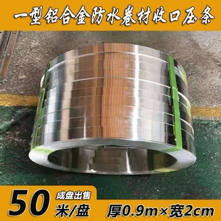 Waterproof Roll Edge Strips, One-type Aluminum Alloy Strips, Waterproof Edge Strips, Roof Strips, TPO Strips, 2 Gold Small