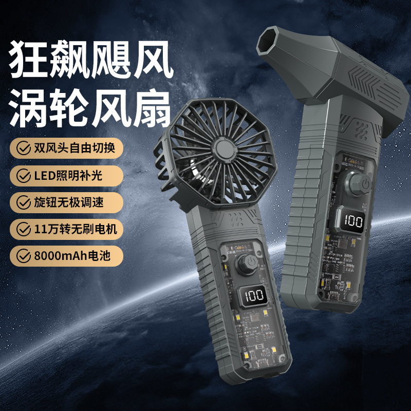 Cross-Border Outdoor Summer Multi-Purpose Long-Lasting Violent Turbo Handheld Fan with Brushless Motor for Dust Removal, Charging, and Lighting