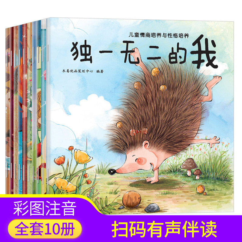 Children's EQ Cultivation and Character Cultivation Picture Book Painted Zhuyin Edition Children's Habit Cultivation Enlightenment Book All 10 Books