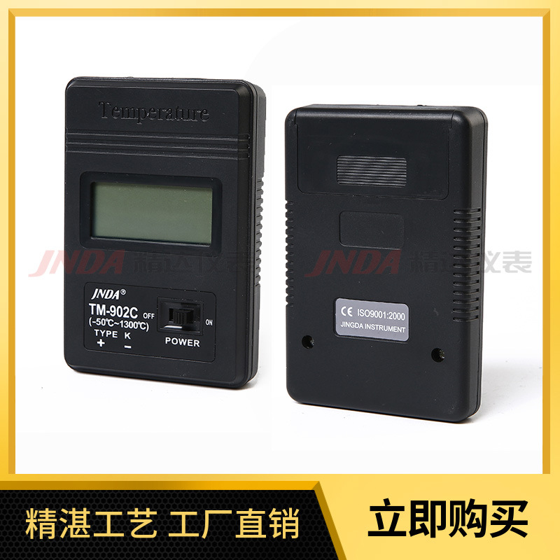 建筑工业TM902C数字式热温度计-50到1300度温度表测量温度计JNDA