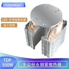 LED舞台灯光散热器 半导体制冷 冰箱鱼缸散热系统6热管CPU散热器