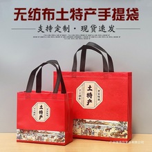 土特产手提袋无纺布袋子覆膜防水购物袋年货特产礼品包装袋