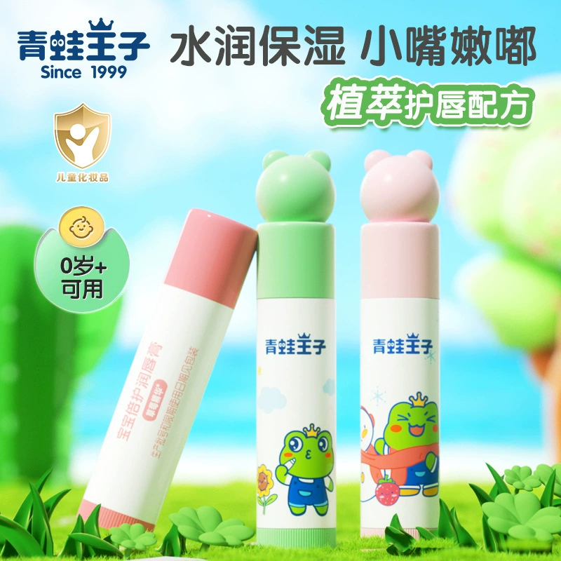 Лягушка принц детский бальзам для губ Увлажняющий бальзам для губ