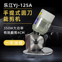 樂江YJ-125圓刀機手提電剪刀服裝皮革面料裁剪機裁布機裁床切布機