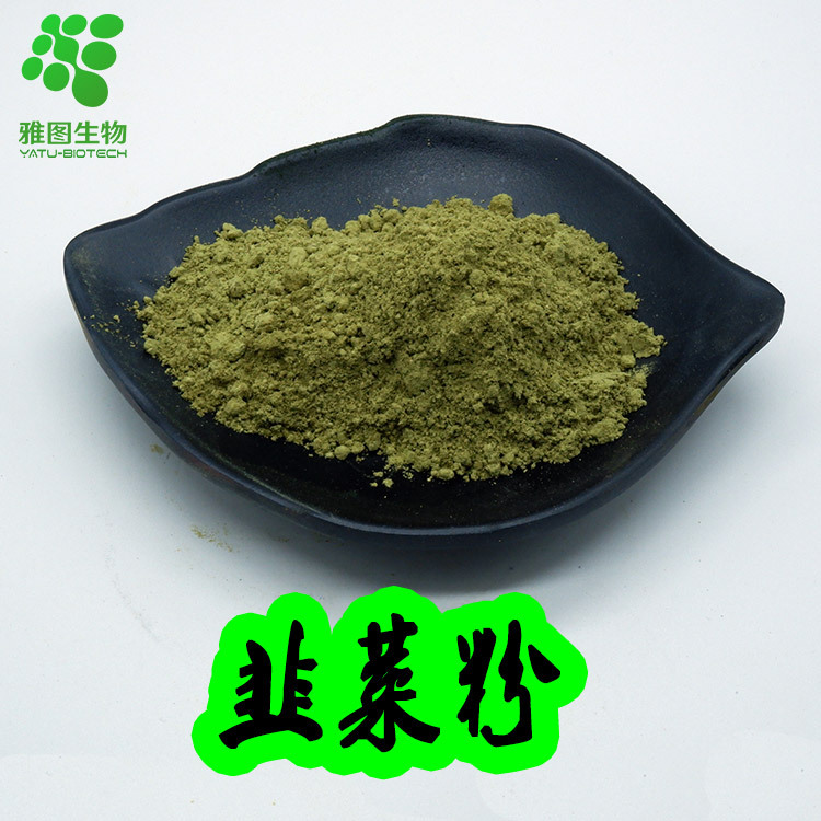 韭菜粉水溶韭菜汁粉韭菜提取食品级韭菜浓缩粉雅图生物现货包邮