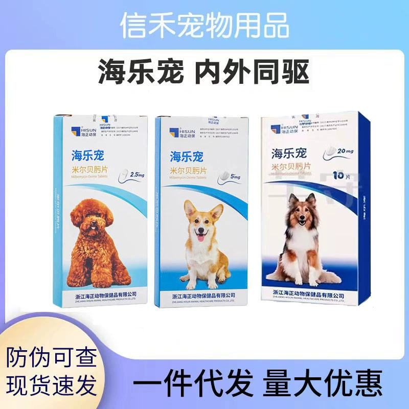 Haizheng Haile Pet Dog Репеллент от насекомых Медицина Внутренний и внешний одинаковый привод Щенок Блоха взрослая собака Репеллент от насекомых Собака Внутренний привод