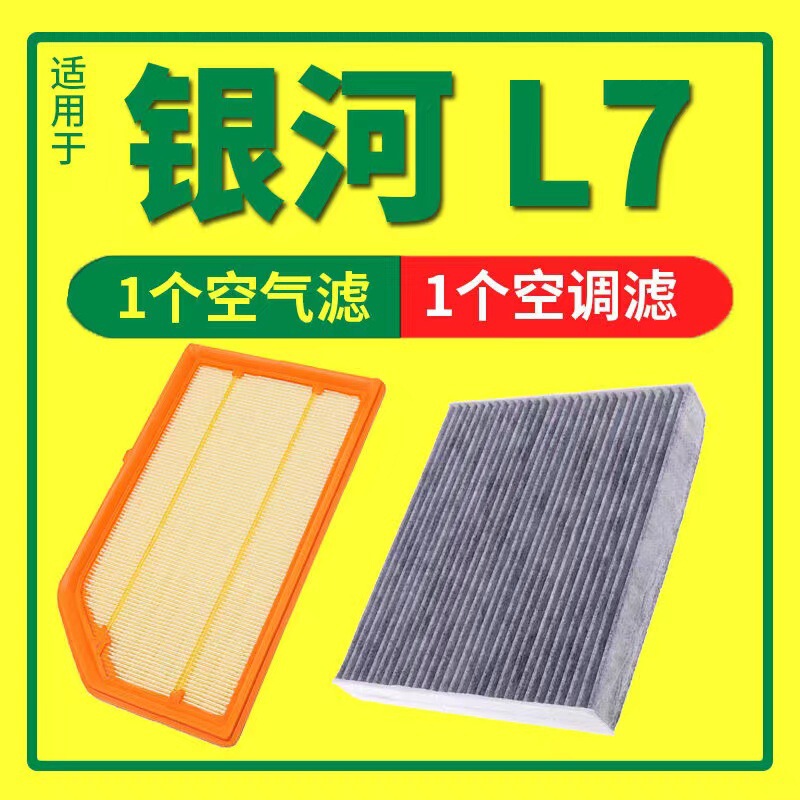 Suitable for Galaxy L7 air conditioning air filter special 23 car activated carbon filter air grid oil filter L6 Suitable for Galaxy L7 air conditioning air filter special 23 car activated carbon filter air grid oil filter L6