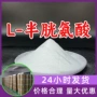 江苏山东满意源头l-半胱氨酸