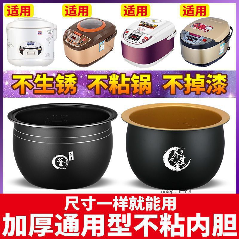 (2개) 전기 밥솥 라이너 유니버설 3L4L5L 내부 냄비 스틱 팬