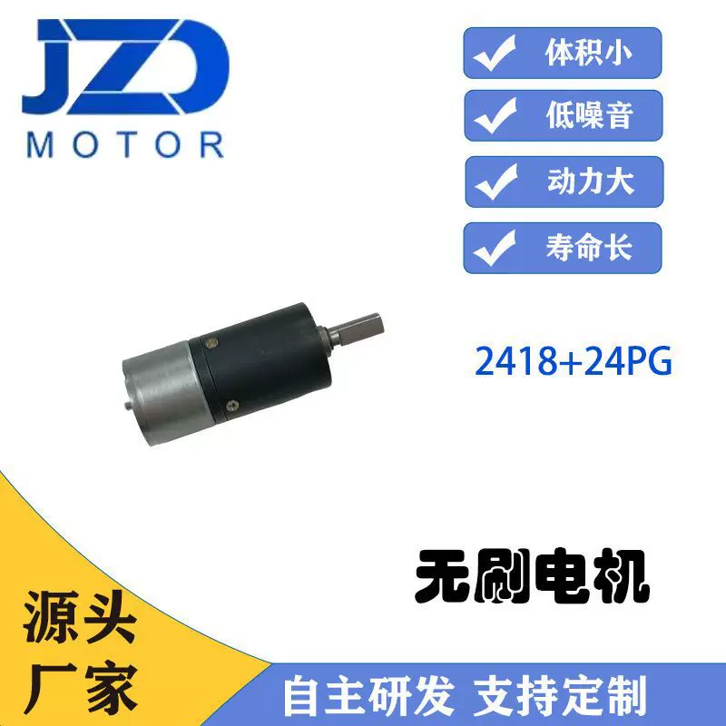 24mm减速电机自动电批微型电机2418内置控制非标定制参数源头直销