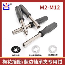 M2-M12梅花挡圈钳密型轴承夹翻边轴用梅花夹垫片安装工具