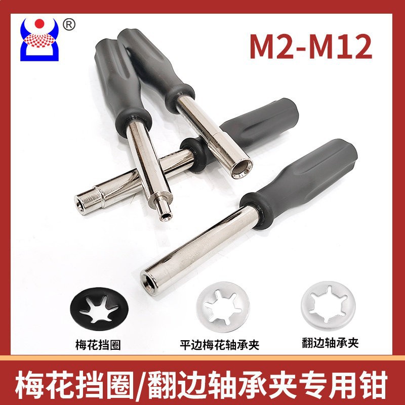 M2-M12梅花挡圈钳密型轴承夹翻边轴用梅花夹垫片安装工具