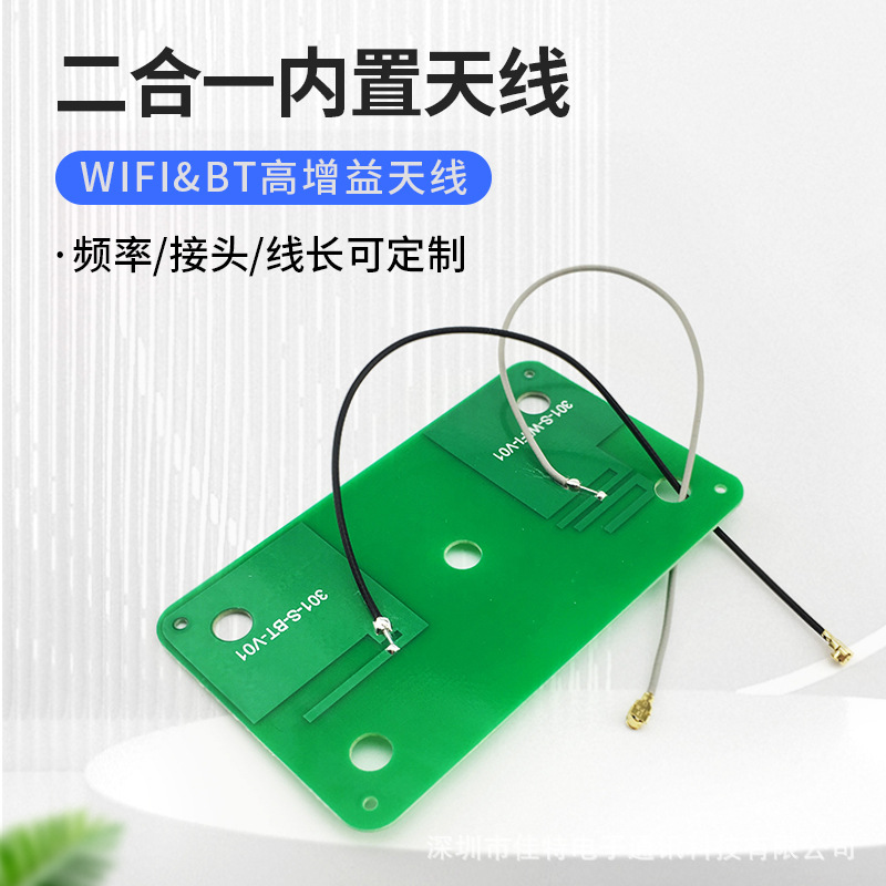 2.4G/5.8GWiFi蓝牙内置天线 双wifi平板PCB组合天线 多合一天线