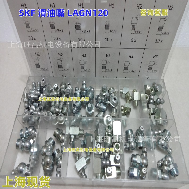 SKF滑油嘴LAGN120 现货SKF润滑脂喷嘴LAGS 8 TLGB 20-3黄油枪油管