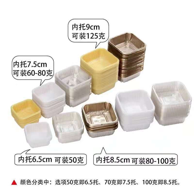 中秋月饼塑料底托蛋黄酥绿豆糕托盘甜点冰皮月饼吸塑食品级包装盒|undefined
