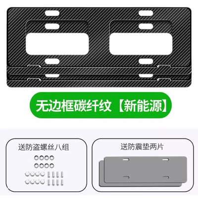 License Plate Frame Set, Stainless Steel — License plate holder/license plate holder - new-energy-borderless-carbon-fiber-pattern-1-pair-comes-with-anti-shock-pad-screw-cap