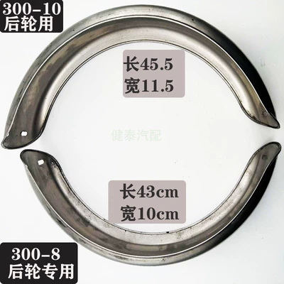 steel fenders, thickened front | Electric vehicle fender