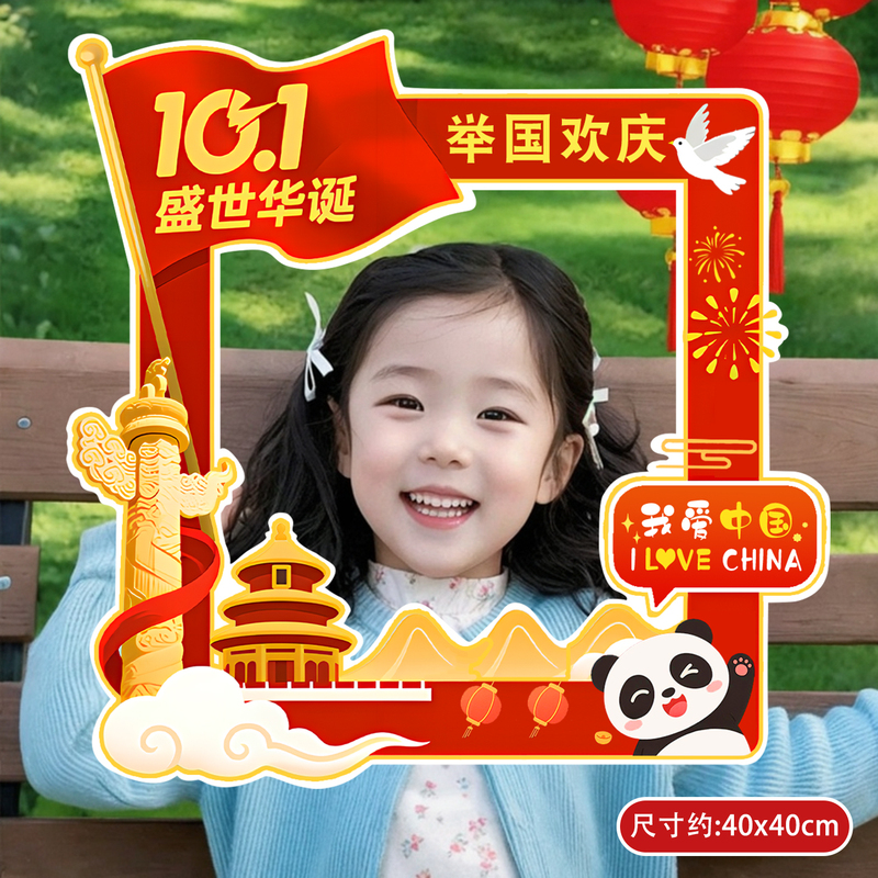 国庆节装饰幼儿园教室主题活动氛围场景布置手举牌kt板拍照框道具|undefined