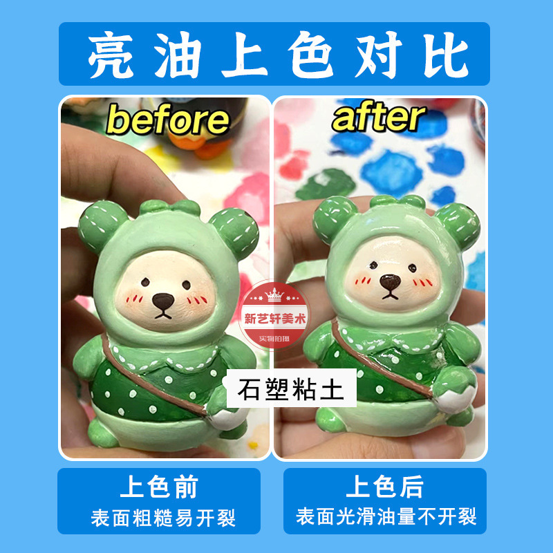 水性上光油手办模型软陶泥透明光油石塑黏土超轻粘土亮油封层工具|undefined