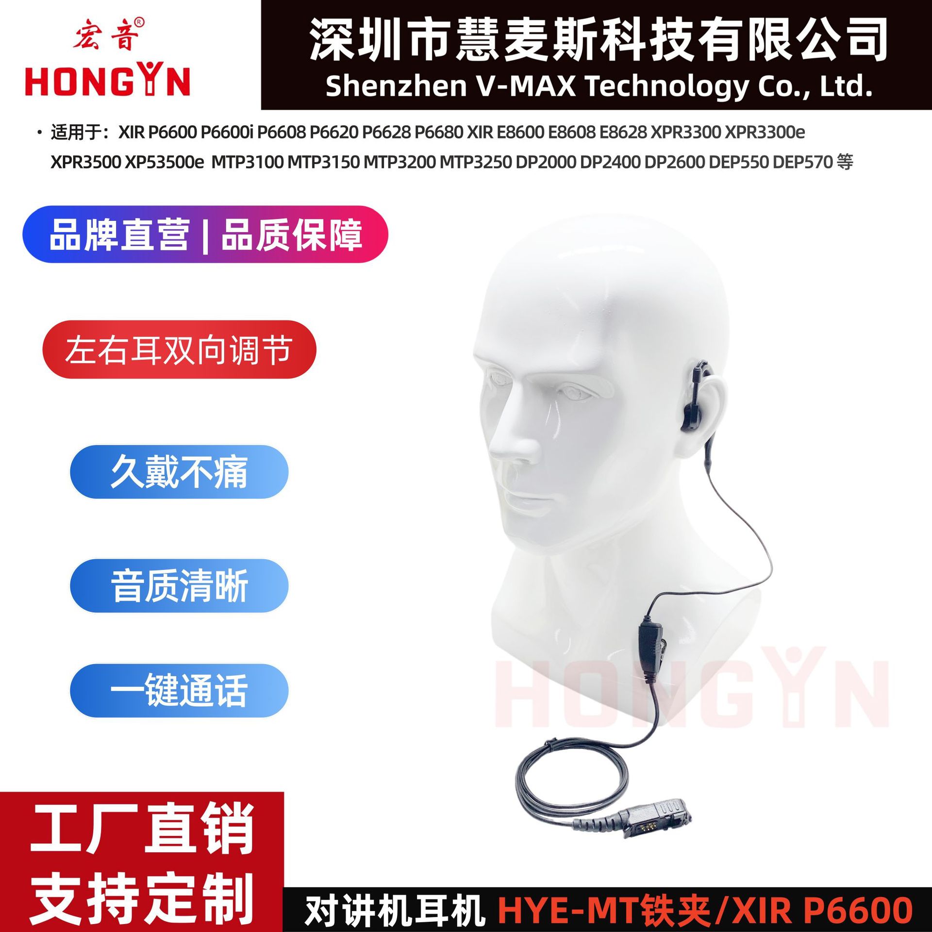 宏音对讲机耳机 适用摩托XIR P6600,P6200,XPR3300 E8600MT铁夹咪