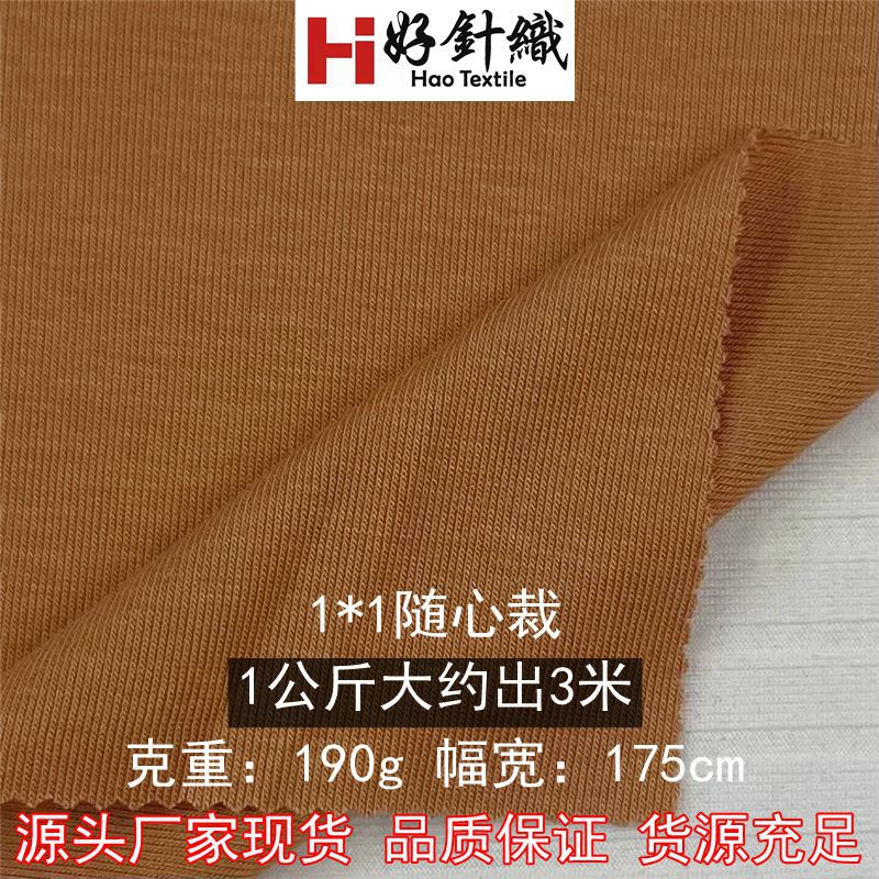 厂家现货供应50S1*1罗纹随心裁针织面料 190g女装紧身T恤面料