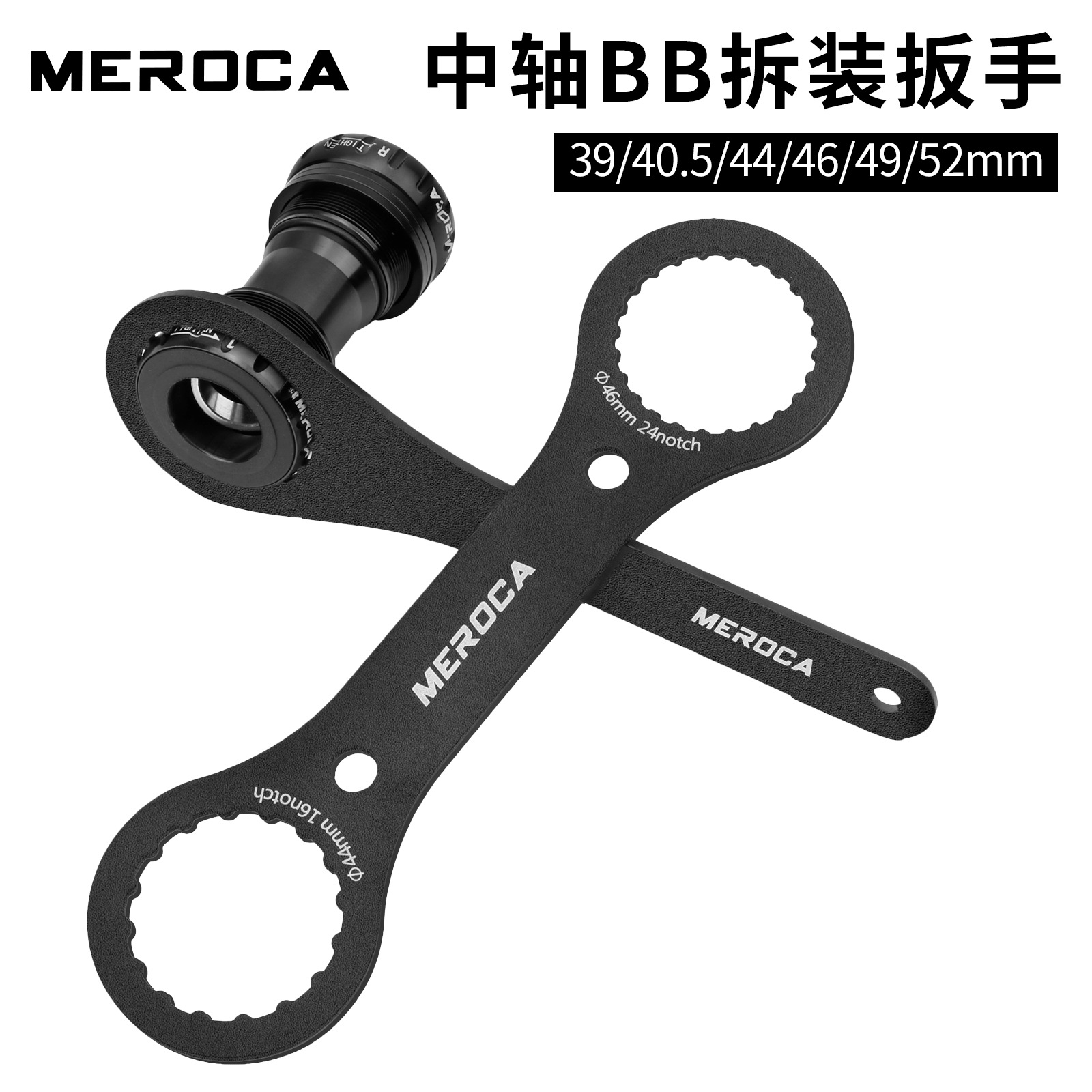 MEROCA mountain road car hollow integrated tooth disc removal tool BB44/46 bicycle wrench equipment