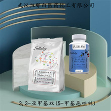 3,3-�Ǽ׻�˫(5-�׻�������) 66204-44-2����װ1KG 25KG�����ǰ�