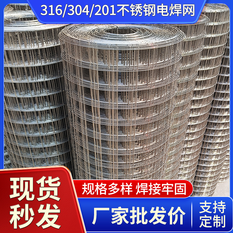 201/304/316不锈钢电焊网焊接碰焊方格网设备防护不锈钢电焊网卷