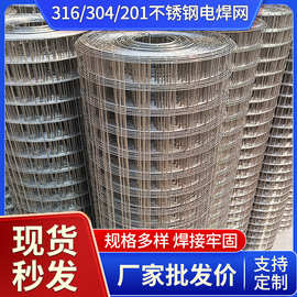 201/304/316不锈钢电焊网焊接碰焊方格网设备防护不锈钢电焊网卷