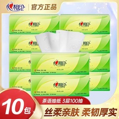 心相印茶语S码抽纸100抽20包抽纸面巾纸整箱大包面巾纸卫生纸大箱