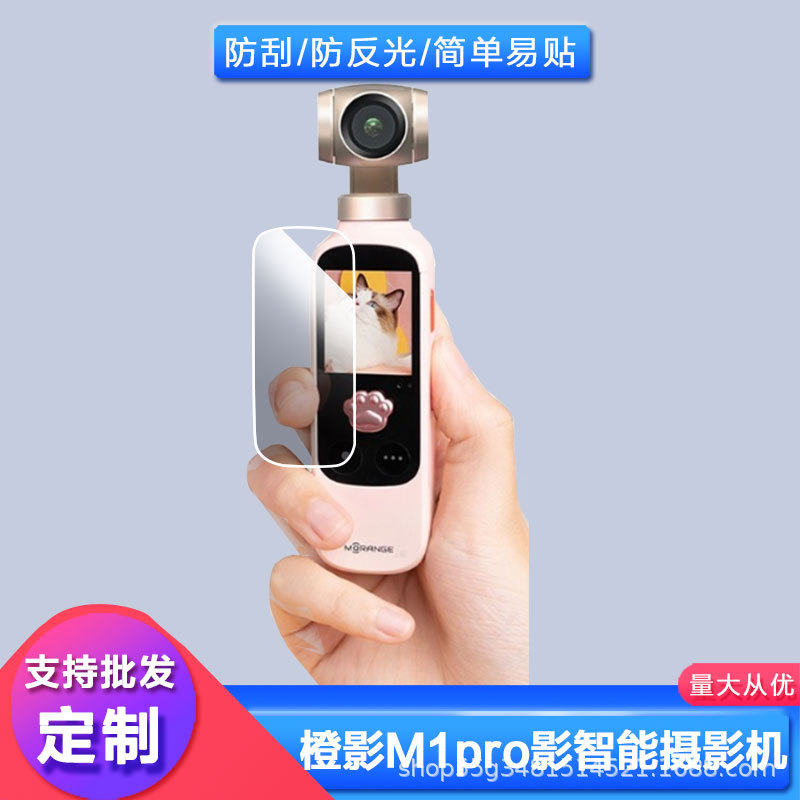 Suitable for Orange Shadow M1Pro Shadow Smart Camera Screen Film Hd Scratch-Resistant Frosted Anti-Peeping Film Wholesale Anti-Fingerprint